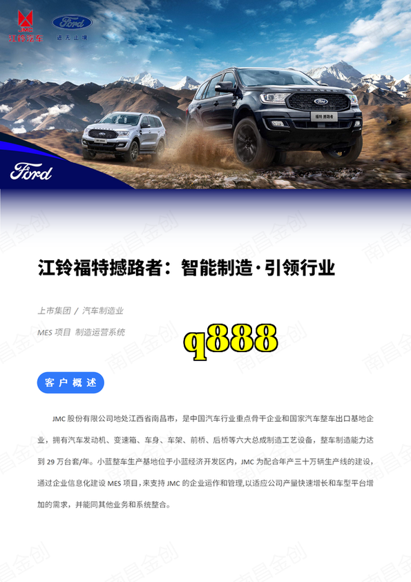 Dự án MES của xe Jiangling Ford phiên bản sửa đổi_01.png
